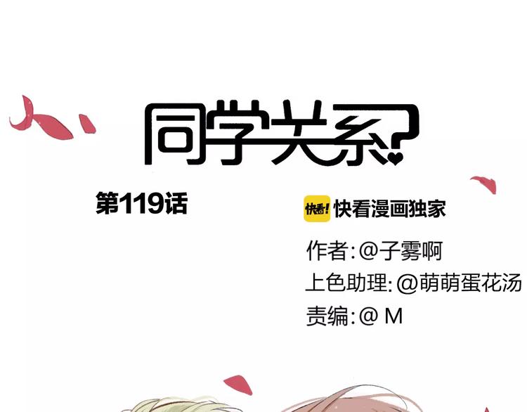 同学关系？韩漫全集-第119话 暴脾气无删减无遮挡章节图片 