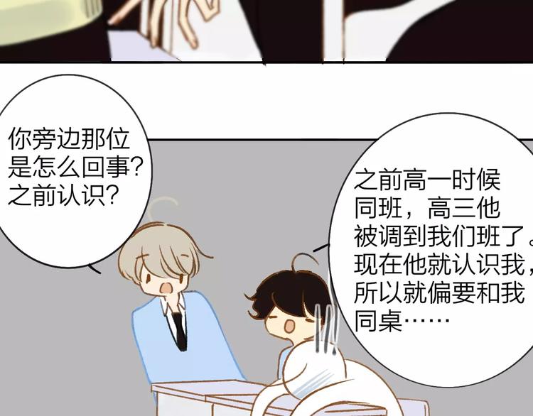 同学关系？韩漫全集-第120话 同桌无删减无遮挡章节图片 