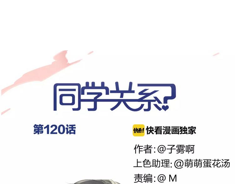 同学关系？韩漫全集-第120话 同桌无删减无遮挡章节图片 