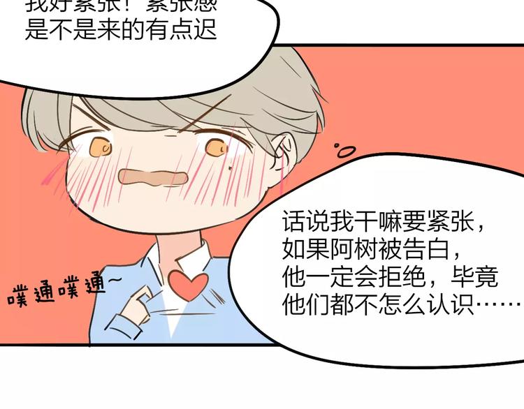 同学关系？韩漫全集-第120话 同桌无删减无遮挡章节图片 