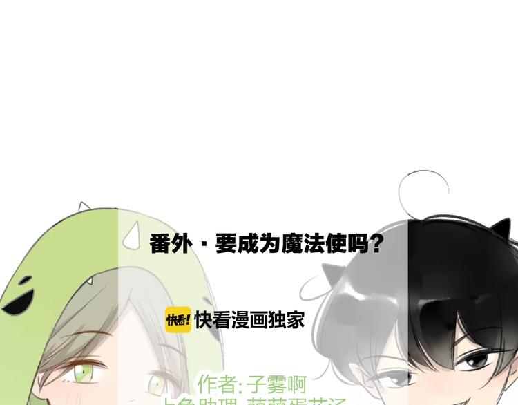 同学关系？韩漫全集-番外8（中）要成为魔法使吗？无删减无遮挡章节图片 