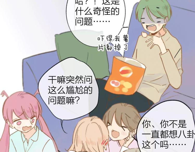 同学关系？韩漫全集-第123话 八卦无删减无遮挡章节图片 