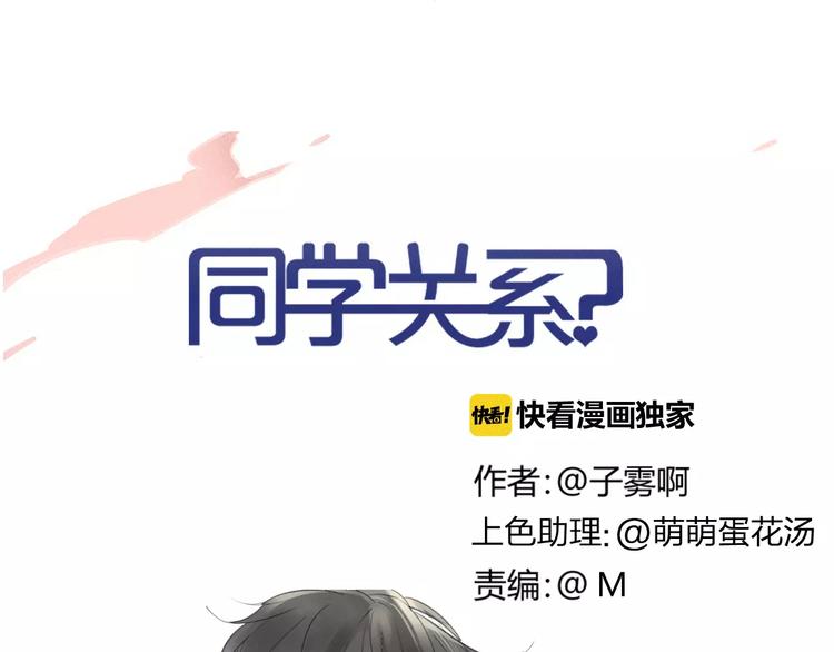 同学关系？韩漫全集-第123话 八卦无删减无遮挡章节图片 