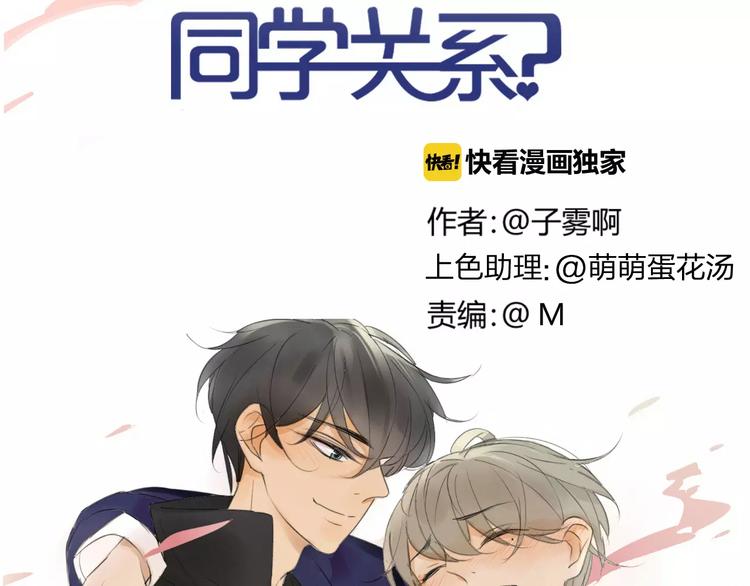 同学关系？韩漫全集-第124话 藏不住的秘密无删减无遮挡章节图片 