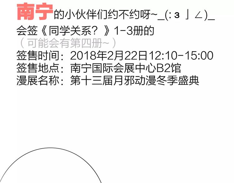 同学关系？韩漫全集-第124话 藏不住的秘密无删减无遮挡章节图片 