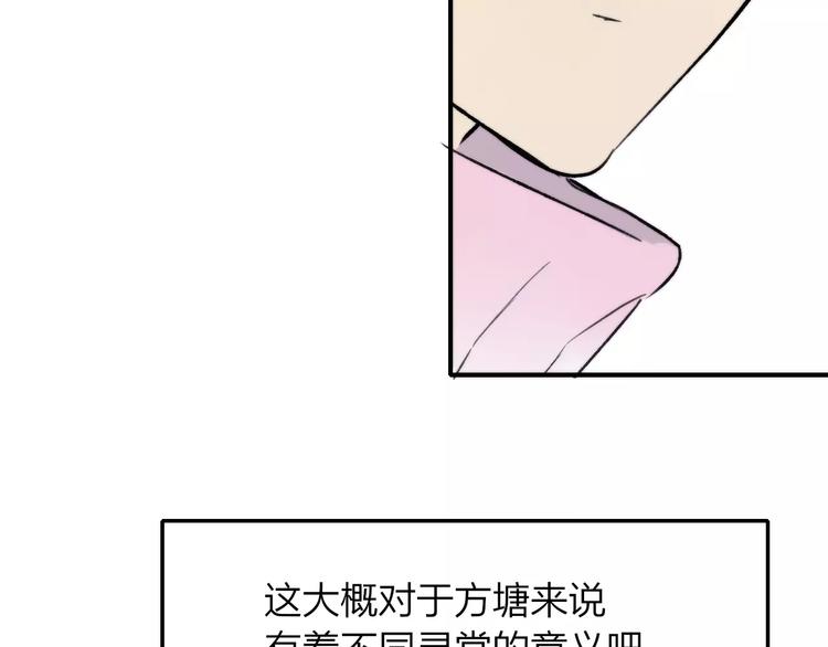 同学关系？韩漫全集-第125话 不同的意义无删减无遮挡章节图片 