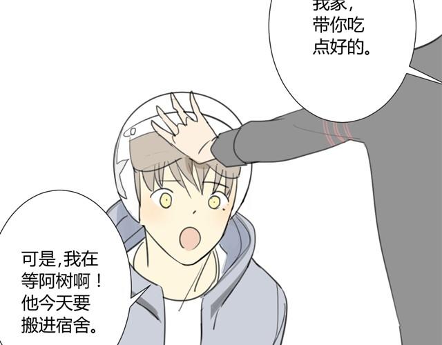 同学关系？韩漫全集-第14话 方塘我带走了无删减无遮挡章节图片 