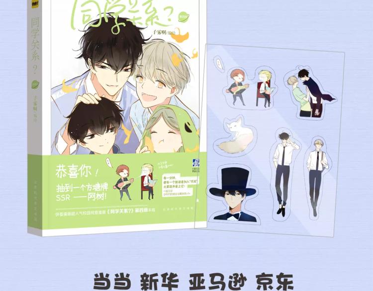 同学关系？韩漫全集-《同学关系？》第四册来啦！无删减无遮挡章节图片 