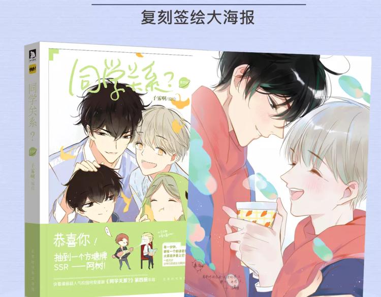 同学关系？韩漫全集-《同学关系？》第四册来啦！无删减无遮挡章节图片 