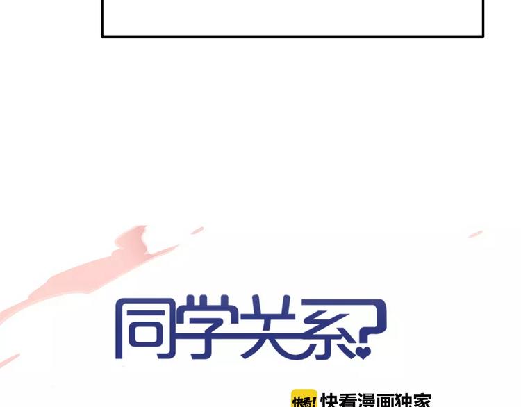 同学关系？韩漫全集-第126话 你们一定要幸福啊！无删减无遮挡章节图片 