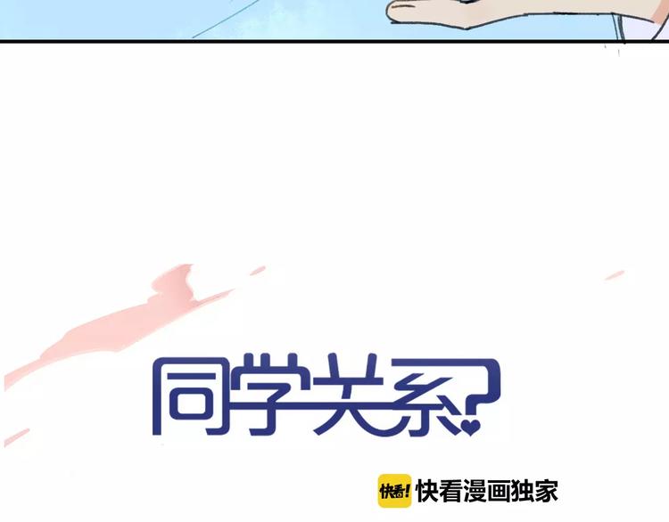 同学关系？韩漫全集-第127话 小心机无删减无遮挡章节图片 