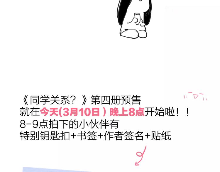同学关系？韩漫全集-第127话 小心机无删减无遮挡章节图片 