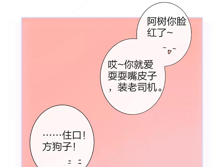 同学关系？韩漫全集-第128话 你害羞的样子无删减无遮挡章节图片 
