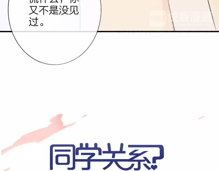 同学关系？韩漫全集-第128话 你害羞的样子无删减无遮挡章节图片 
