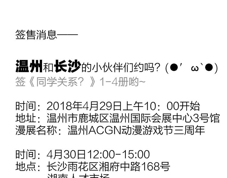 同学关系？韩漫全集-第130话 我相信，你会的无删减无遮挡章节图片 