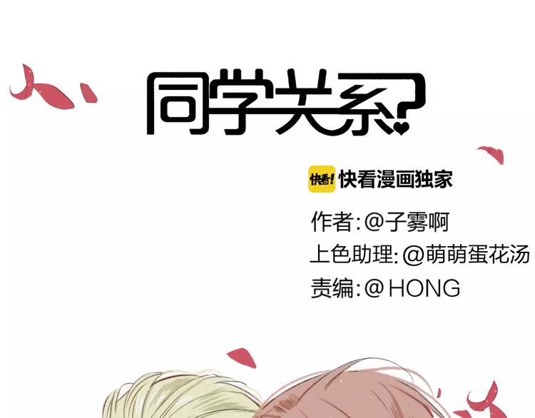 同学关系？韩漫全集-第130话 我相信，你会的无删减无遮挡章节图片 