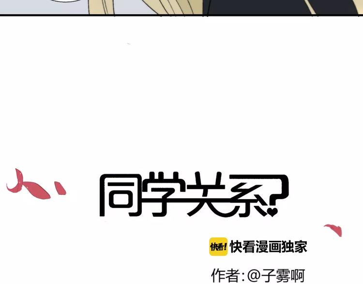 同学关系？韩漫全集-第132话 无法移开的视线无删减无遮挡章节图片 