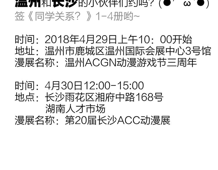 同学关系？韩漫全集-第132话 无法移开的视线无删减无遮挡章节图片 
