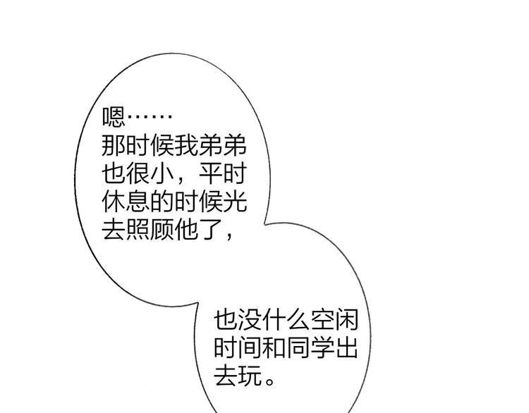 同学关系？韩漫全集-第136话 过去的事无删减无遮挡章节图片 