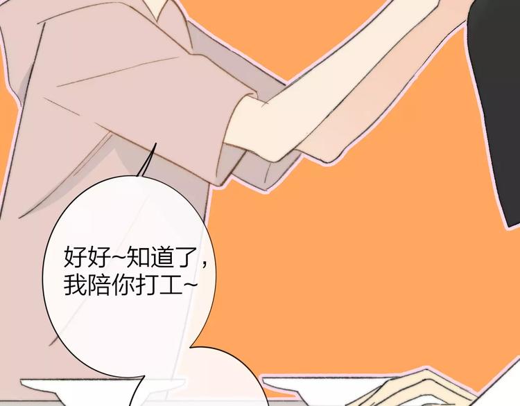 同学关系？韩漫全集-第137话 我陪你无删减无遮挡章节图片 