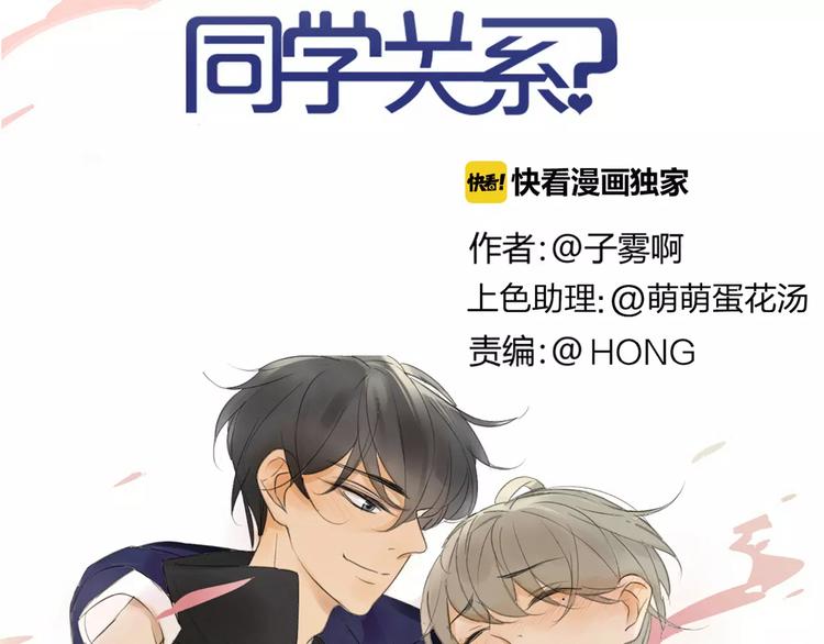 同学关系？韩漫全集-第137话 我陪你无删减无遮挡章节图片 