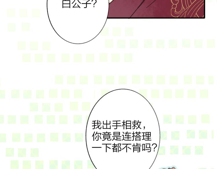 同学关系？韩漫全集-番外 鹄栖岚（1）无删减无遮挡章节图片 
