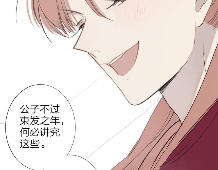 同学关系？韩漫全集-番外 鹄栖岚（2）无删减无遮挡章节图片 