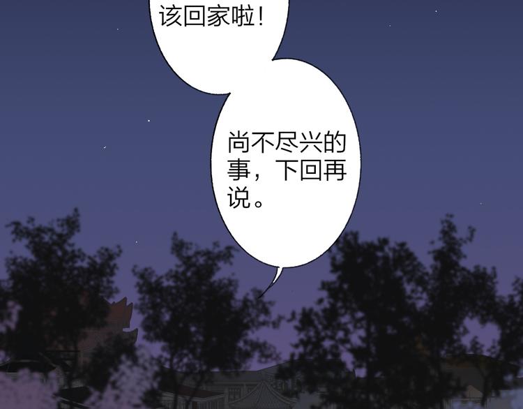 同学关系？韩漫全集-番外 鹄栖岚（2）无删减无遮挡章节图片 