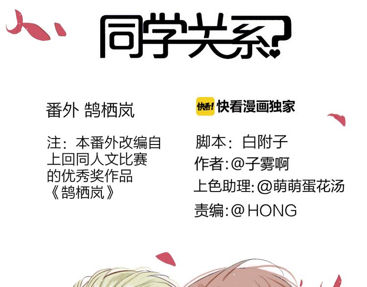 同学关系？韩漫全集-番外 鹄栖岚（2）无删减无遮挡章节图片 