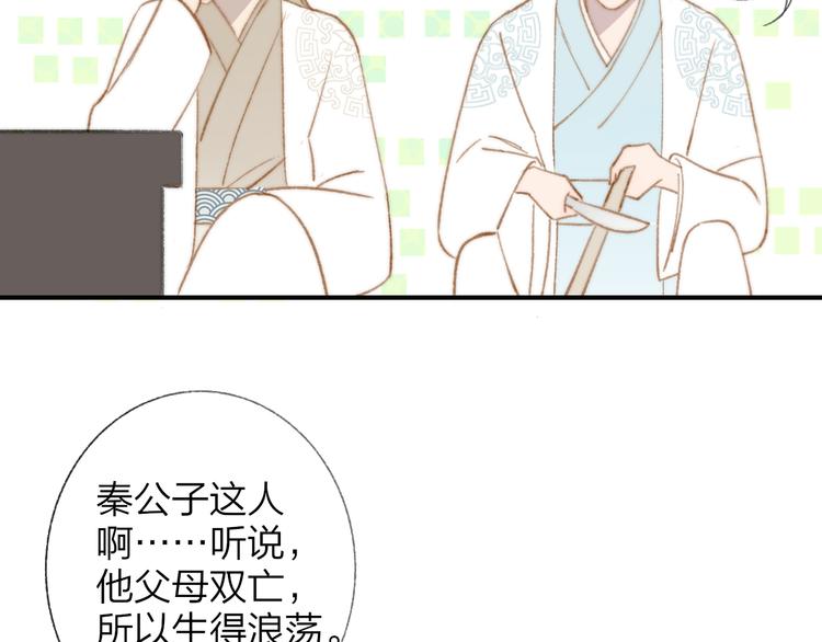 同学关系？韩漫全集-番外 鹄栖岚（3）无删减无遮挡章节图片 