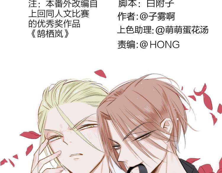 同学关系？韩漫全集-番外 鹄栖岚（3）无删减无遮挡章节图片 