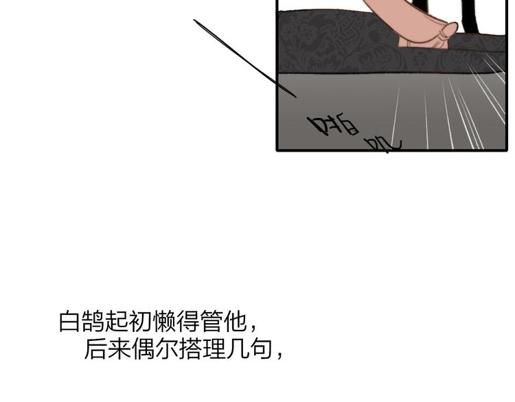 同学关系？韩漫全集-番外 鹄栖岚（4）无删减无遮挡章节图片 
