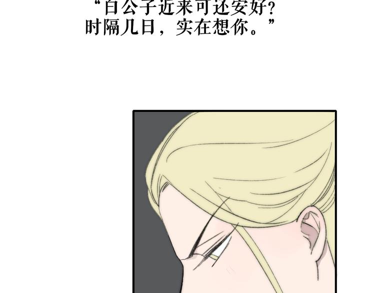 同学关系？韩漫全集-番外 鹄栖岚（4）无删减无遮挡章节图片 