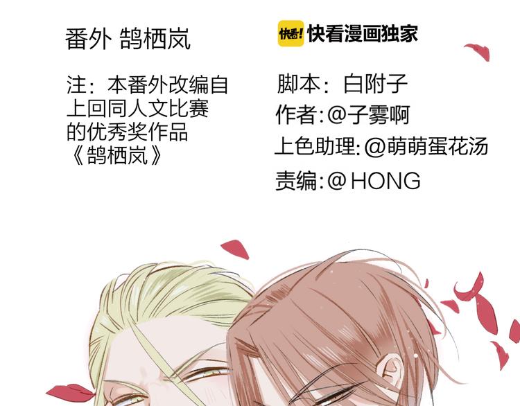 同学关系？韩漫全集-番外 鹄栖岚（4）无删减无遮挡章节图片 