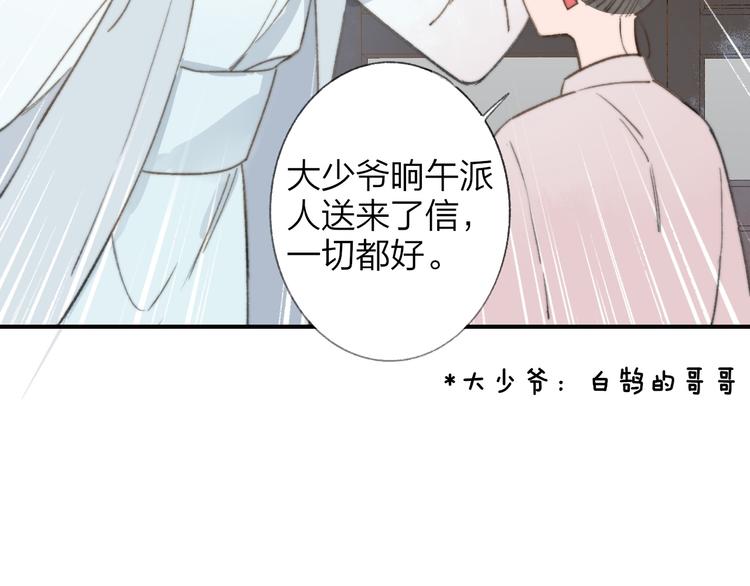 同学关系？韩漫全集-番外 鹄栖岚（5）无删减无遮挡章节图片 