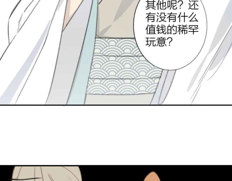 同学关系？韩漫全集-番外 鹄栖岚（5）无删减无遮挡章节图片 
