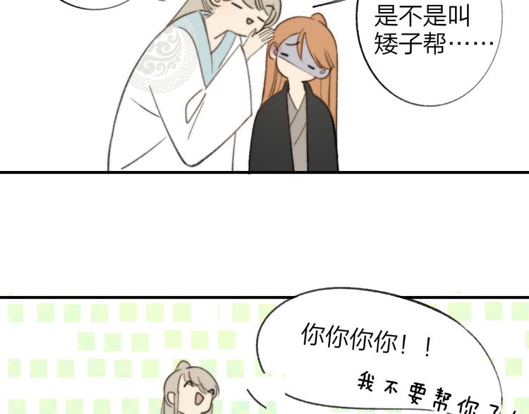 同学关系？韩漫全集-番外 鹄栖岚（5）无删减无遮挡章节图片 