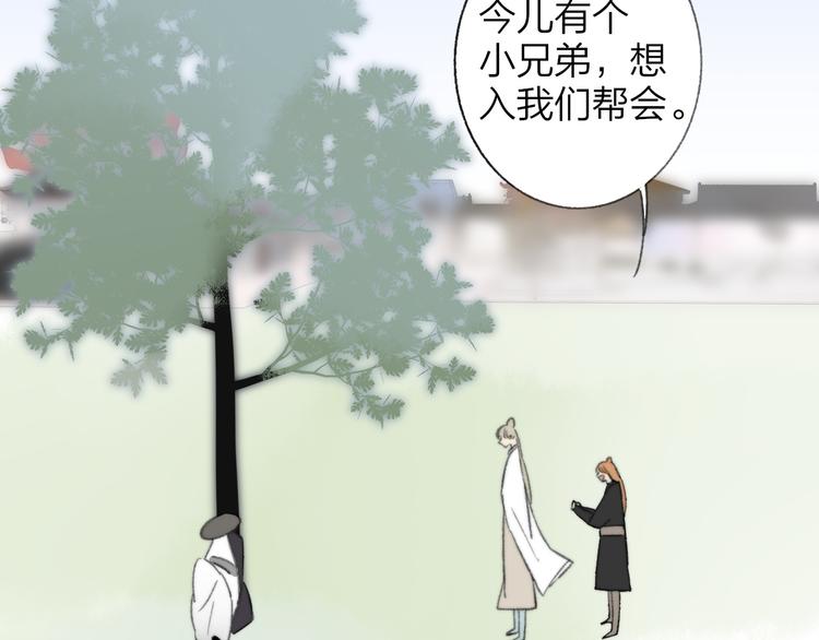 同学关系？韩漫全集-番外 鹄栖岚（5）无删减无遮挡章节图片 