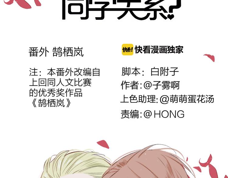 同学关系？韩漫全集-番外 鹄栖岚（5）无删减无遮挡章节图片 