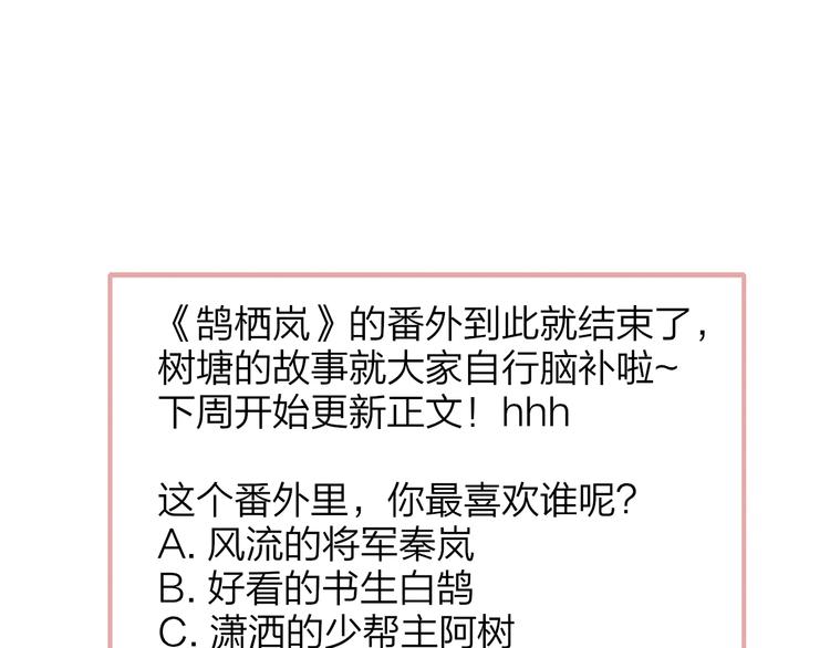 同学关系？韩漫全集-番外 鹄栖岚（5）无删减无遮挡章节图片 