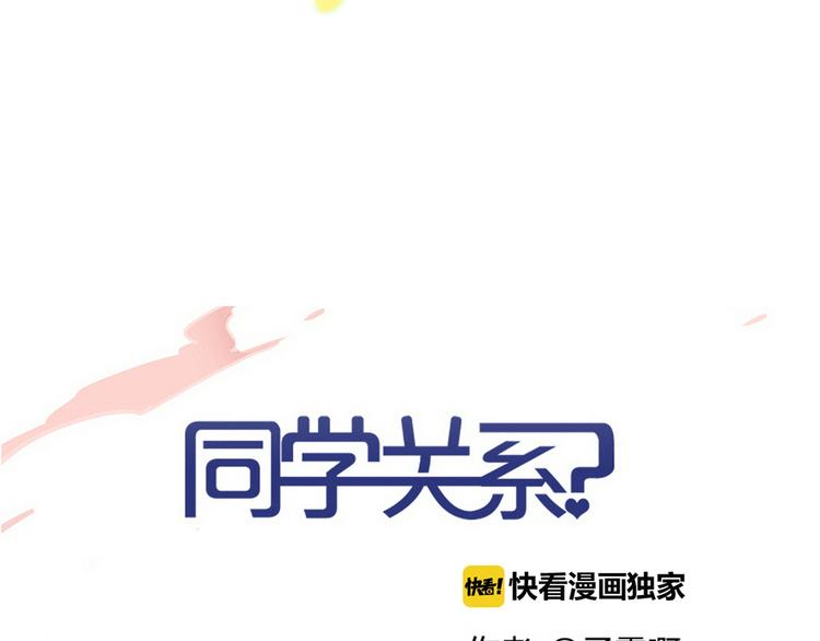 同学关系？韩漫全集-第138话 更爱你的人无删减无遮挡章节图片 
