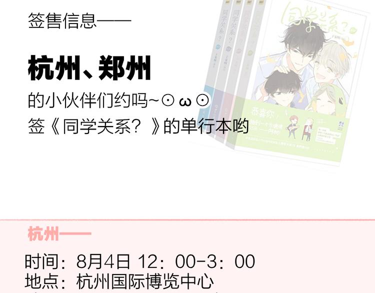 同学关系？韩漫全集-第138话 更爱你的人无删减无遮挡章节图片 