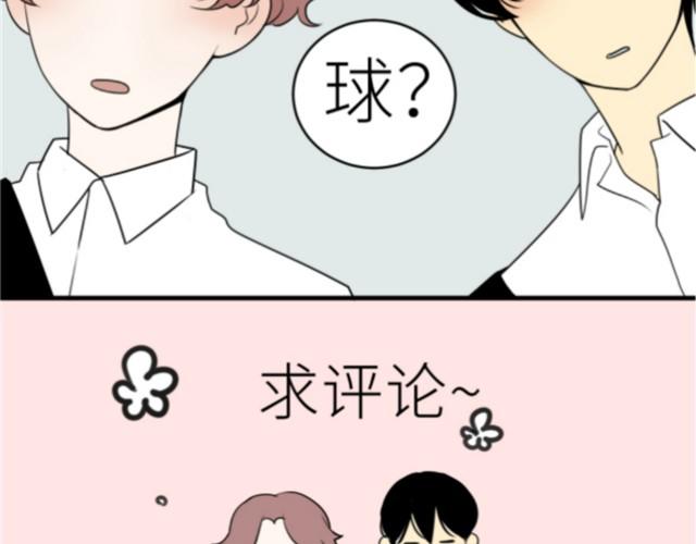 同学关系？韩漫全集-番外篇1 白鹿的球去哪儿了？无删减无遮挡章节图片 