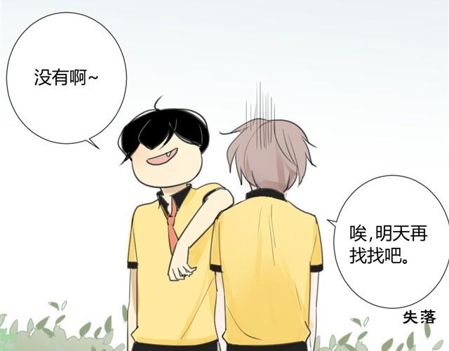 同学关系？韩漫全集-番外篇1 白鹿的球去哪儿了？无删减无遮挡章节图片 