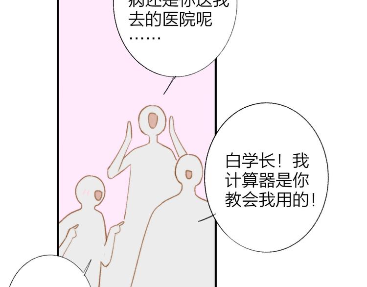 同学关系？韩漫全集-第139话 感觉这里暖暖的无删减无遮挡章节图片 