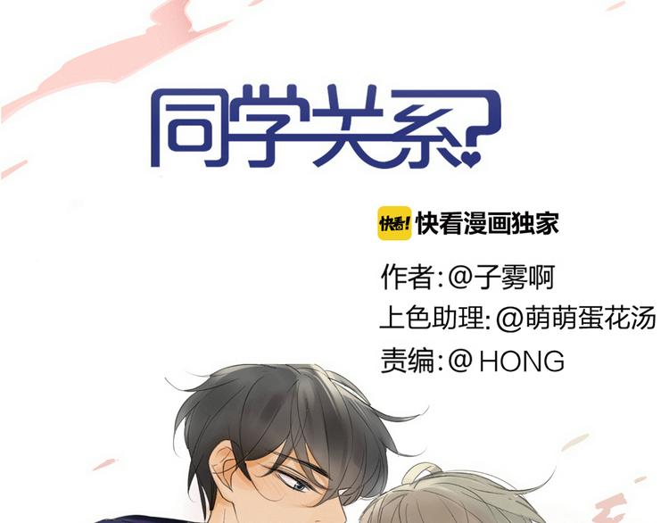 同学关系？韩漫全集-第139话 感觉这里暖暖的无删减无遮挡章节图片 