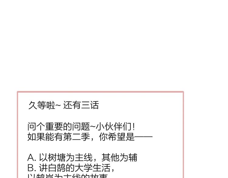 同学关系？韩漫全集-第140话  方糖，请多保重无删减无遮挡章节图片 