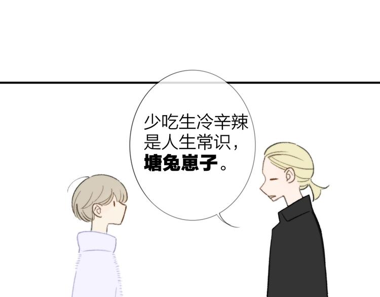 同学关系？韩漫全集-第140话  方糖，请多保重无删减无遮挡章节图片 