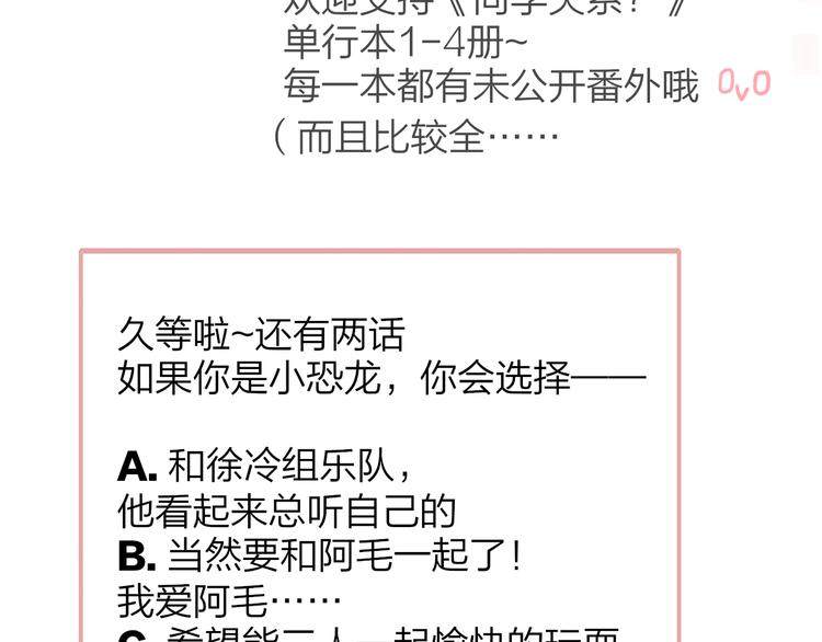同学关系？韩漫全集-第141话 不准跟他组乐队！无删减无遮挡章节图片 
