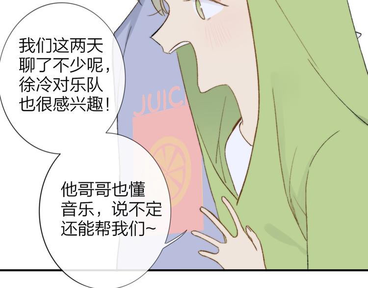 同学关系？韩漫全集-第141话 不准跟他组乐队！无删减无遮挡章节图片 